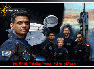 ऐतिहासिक एक्सिओम- 4 मिशन आईआईएस रवाना