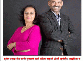 भारतीय मूल के दम्पति को आईटी सेवाओं के लिए मिलेगा न्यूजीलैंड का शाही सम्मान