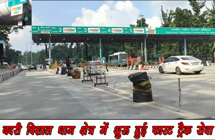 बदरी विशाल धाम क्षेत्र में शुरू हुई फास्ट ट्रैक सेवा