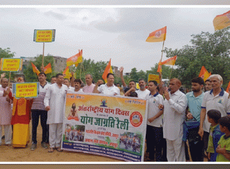 अंतर्राष्ट्रीय योग दिवस की पूर्व संध्या पर भव्य योग, यज्ञ एवं योग रैली का  आयोजन
