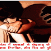 हिमाचल प्रदेश में छात्राओं से छेड़छाड़ के मामले में आरोपी शिक्षक निलंबित, तीन दिन की पुलिस रिमांड