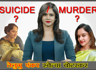 तेलुगु एंकर स्वेत्चा वोटरकर ने की आत्महत्या