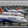 एयर इंडिया, इंडिगो की पश्चिम एशिया की उड़ानें बुरी तरह प्रभावित