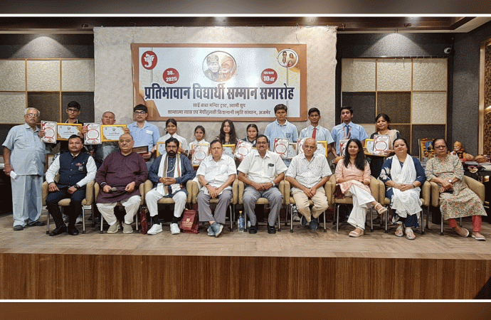 10वीं के 245 प्रतिभावान विद्यार्थियो का हुआ सम्मान समारोह