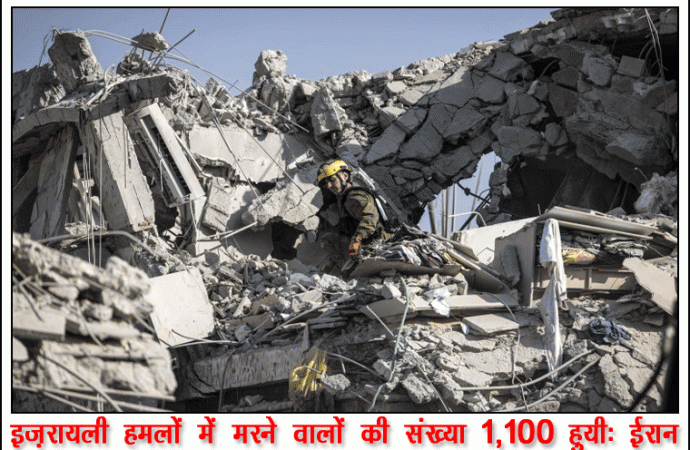 इज़रायली हमलों में मरने वालों की संख्या 1,100 हुयी: ईरान