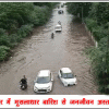 अलवर में मूसलाधार बारिश से जनजीवन अस्तव्यस्त