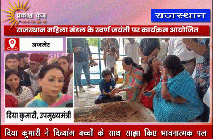 दिया कुमारी ने दिव्यांग बच्चों के साथ साझा किए भावनात्मक पल