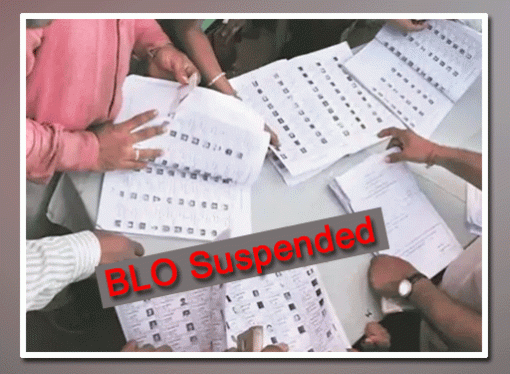 कार्यग्रहण नहीं करने वाले 3 बीएलओ निलंबित