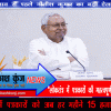 बिहार में पत्रकारों को हर महीने मिलेगा 15 हजार रूपया पेंशन