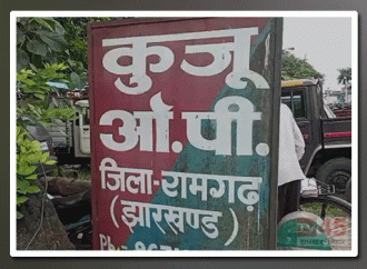 झारखंड में रांची से अपहृत स्कूली छात्रा को पुलिस ने कुजू थाना क्षेत्र से बरामद किया