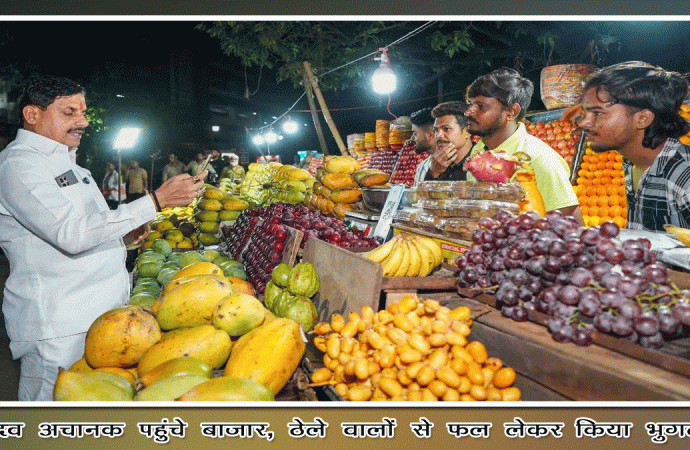 यादव अचानक पहुंचे बाजार, ठेले वालों से फल लेकर किया भुगतान