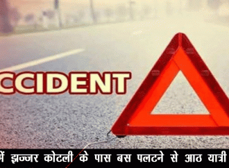 जम्मू में झज्जर कोटली के पास बस पलटने से आठ यात्री घायल