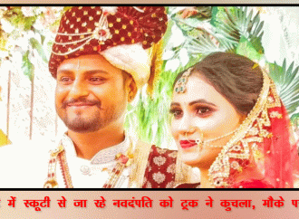 भिलाई में सड़क हादसे में नवदंपति की मौत