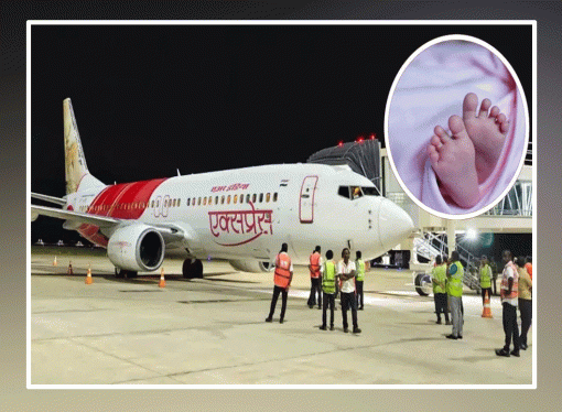 मस्कट से मुंबई जा रहे एयर इंडिया एक्सप्रेस के विमान में महिला ने बच्चे का जन्म दिया