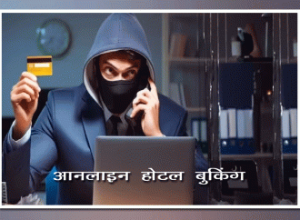 होटल बुकिंग के नाम पर धोखाधड़ी मामले में दो आरोपी गिरफ्तार