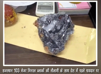 राजस्थान 103 मेजर मिनरल ब्लॉकों की नीलामी के साथ देश में पहले पायदान पर