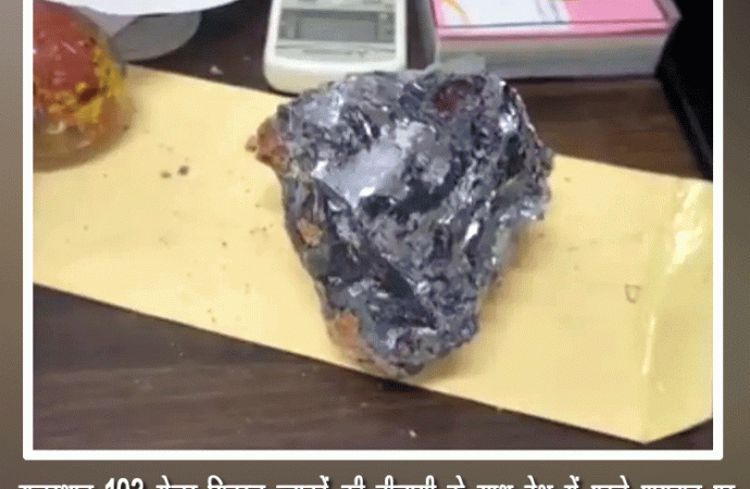 राजस्थान 103 मेजर मिनरल ब्लॉकों की नीलामी के साथ देश में पहले पायदान पर