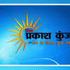 विद्युत निगमों की भर्ती में तकनीशियनों के 1947 पदों की वृद्धि —प्रक्रियाधीन भर्ती में अब कुल 2163 पदों के लिए संशोधित विज्ञप्ति जारी —ऑनलाईन आवेदन प्रक्रिया अगस्त, 2025 में होगी प्रारम्भ —पूर्व में आवेदन कर चुके अभ्यर्थियों को संशोधन का विकल्प दिया जायेगा