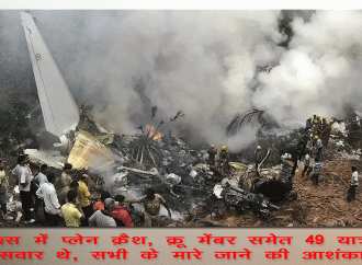रूस में विमान दुर्घटना में 49 लोगों के मारे जाने की आशंका