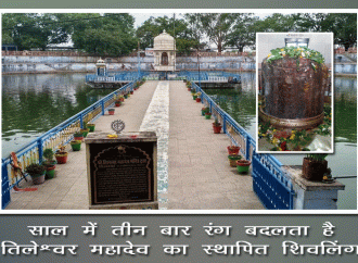 साल में तीन बार रंग बदलता है तिलेश्वर महादेव का स्थापित शिवलिंग