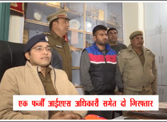 इटावा में फर्जी आईएएस अधिकारी समेत दो गिरफ्तार