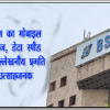 बीएसएनएल का मोबाइल फोन कवरेज, डेटा स्पीड बढ़ाने में उल्लेखनीय प्रगति देखना उत्साहजनक: चब्बेवाल
