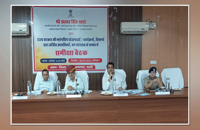 विभागीय समीक्षा बैठक, फ्लैगशिप योजनाओं एवं विभागीय उपलब्धियों के संबंध में कार्य गुणवत्तापूर्ण व निर्धारित समय सीमा में हों – पाली जिला प्रभारी मंत्री