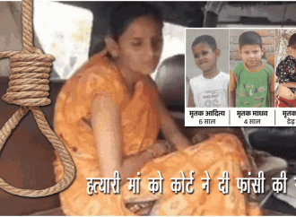 तीन बच्चों की हत्यारी मां को फांसी की सजा