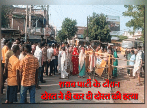 बक्सर : शराब पार्टी में दोस्त की गोली मारकर हत्या