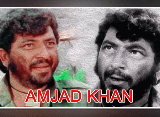 खलनायकी की दुनिया के बेताज बादशाह थे अमजद खान