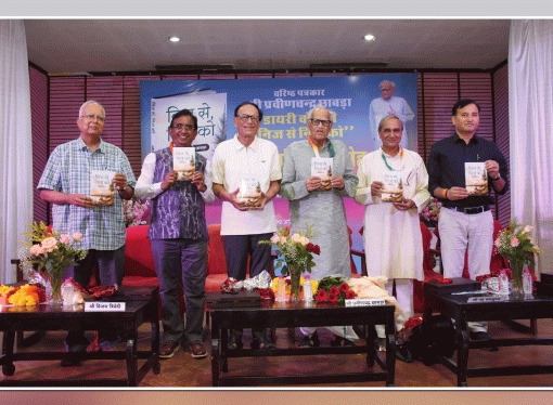 निर्भीक और सच्ची पत्रकारिता से ही लोकतंत्र कायम – ओम थानवी