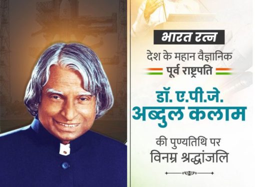 मोदी ने कलाम की पुण्यतिथि पर श्रद्धांजलि अर्पित की