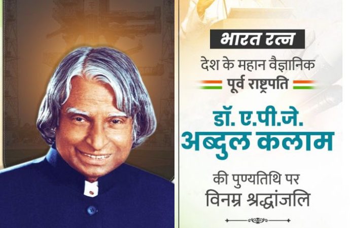 मोदी ने कलाम की पुण्यतिथि पर श्रद्धांजलि अर्पित की