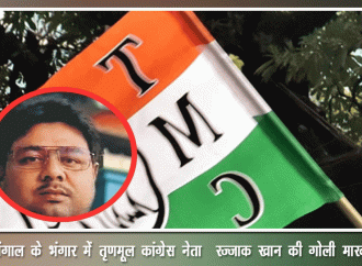 पश्चिम बंगाल के भंगार में तृणमूल कांग्रेस नेता की गोली मारकर हत्या