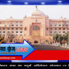 सोलहवीं विधान सभा का चतुर्थ अधिवेशन सोमवार 01 सितम्बर से – देवनानी ने विधान सभा सत्र से संबंधित तैयारियों की समीक्षा की, अधिकारियों को दिये आवश्‍यक निर्देश
