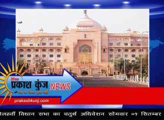 सोलहवीं विधान सभा का चतुर्थ अधिवेशन सोमवार 01 सितम्बर से – देवनानी ने विधान सभा सत्र से संबंधित तैयारियों की समीक्षा की, अधिकारियों को दिये आवश्‍यक निर्देश