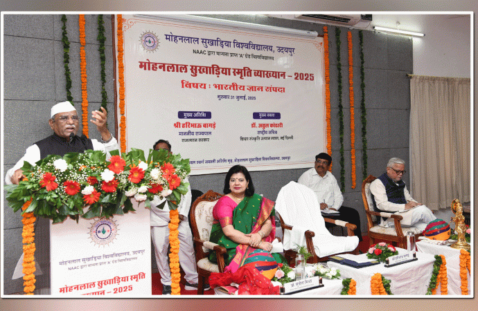 ज्ञान संपदा में भारत सर्वाधिक समृद्ध, जरूरत हैं स्वयं को समर्थ और सक्षम बनाने की – राज्यपाल बागडे, मोहनलाल सुखाड़िया स्मृति व्याख्यान- 2025, कुम्भा कला भवन का लोकार्पण