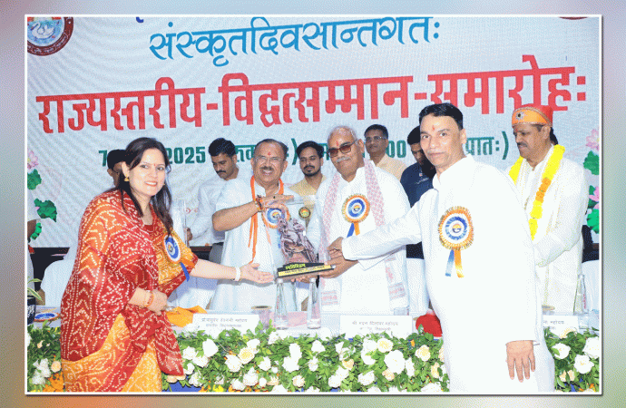 राज्य स्तरीय संस्कृत विद्धतजन सम्मान समारोह, संस्कृत भाषा ही नहीं, भारत की आत्मा, ज्ञान की गंगा और सनातनी चेतना की संवाहक- श्री देवनानी —स्वदेशी वस्तुओं को अपनाकर करें देश को मजबूत – श्री दिलावर —संस्कृत की उत्कृष्ट सेवा के लिए 56 विद्वतजनों का सम्मान